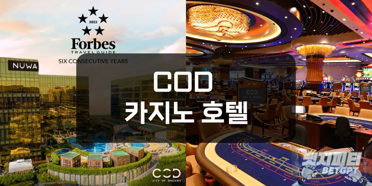 COD 카지노호텔